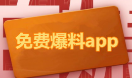 吃瓜爆料什么app好看,什么APP让你轻松追剧吃瓜两不误？